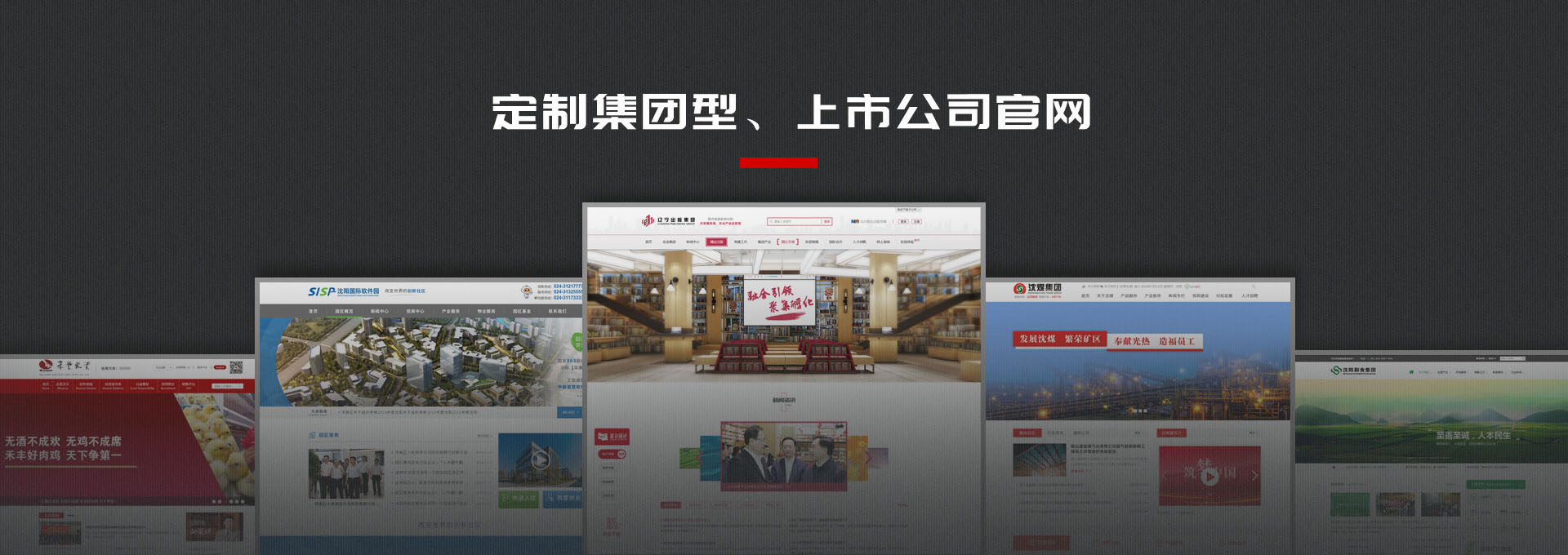 沈陽集團網站建設,沈陽集團網站設計
